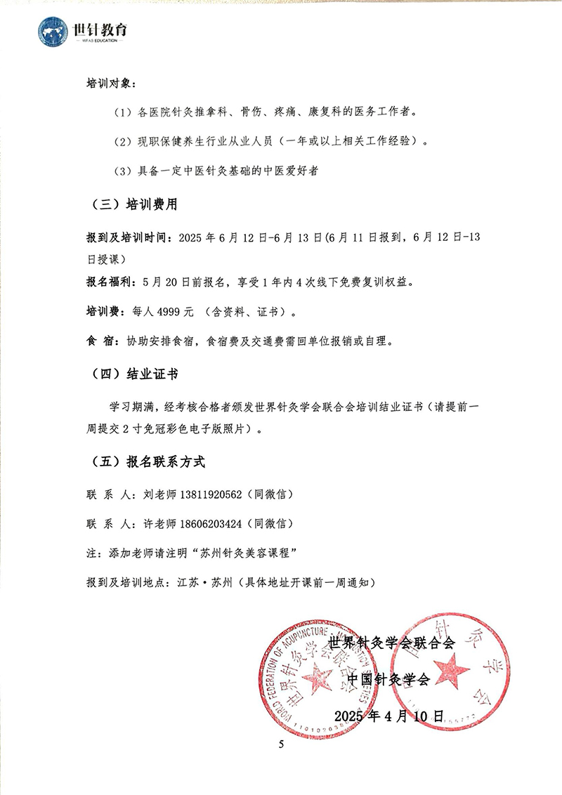 6.12-13超微针灸美容课程通知_04.jpg