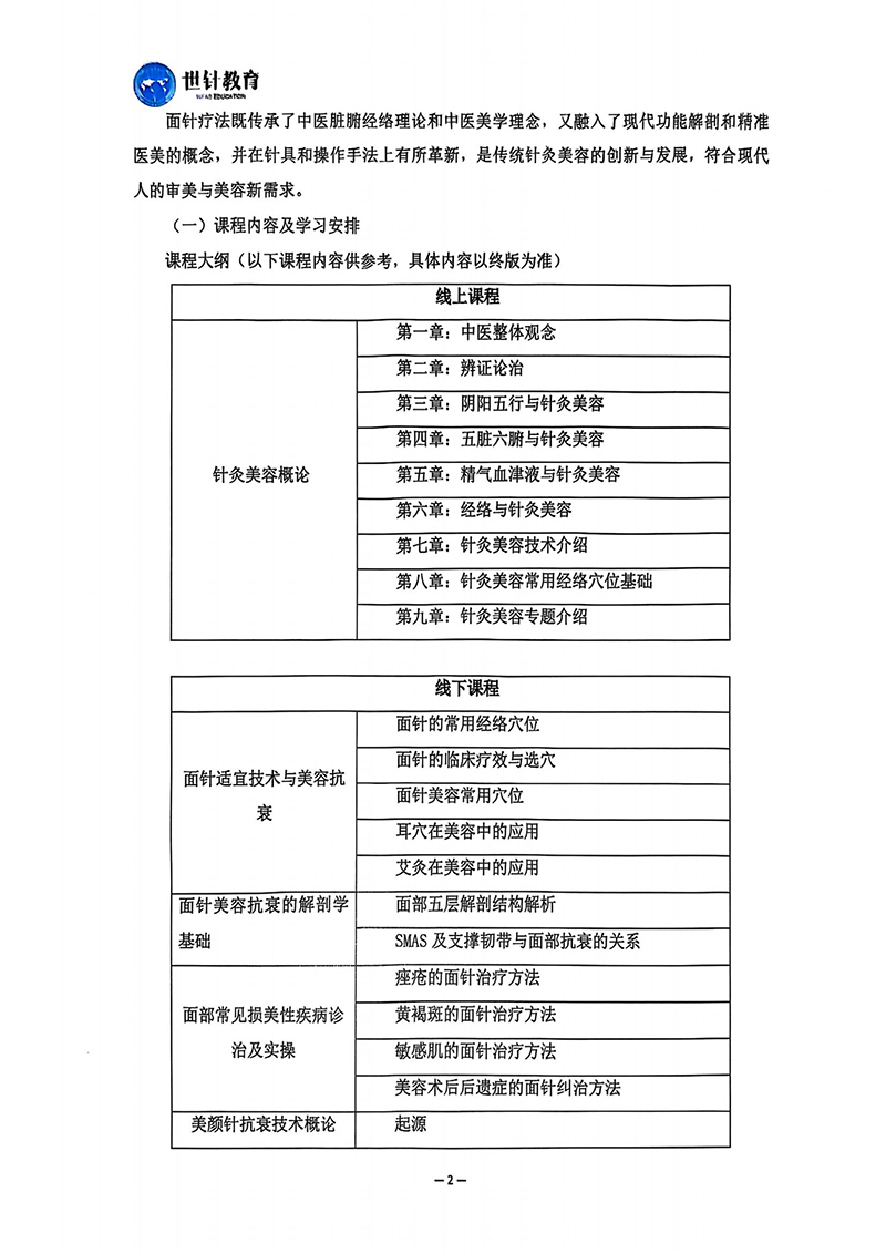 第七届面针美容技术与临床抗衰应用高级研修班的通知（山东）(1)_01.jpg