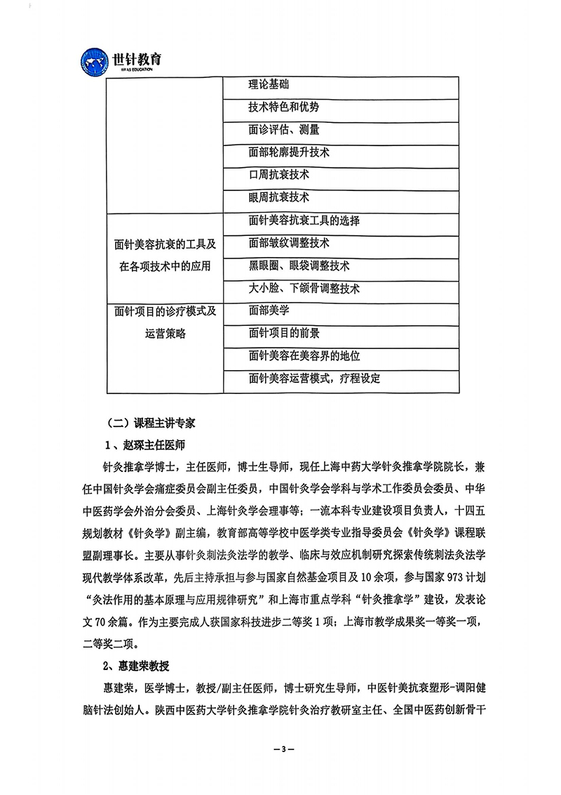 第七届面针美容技术与临床抗衰应用高级研修班的通知（山东）(1)_02.jpg
