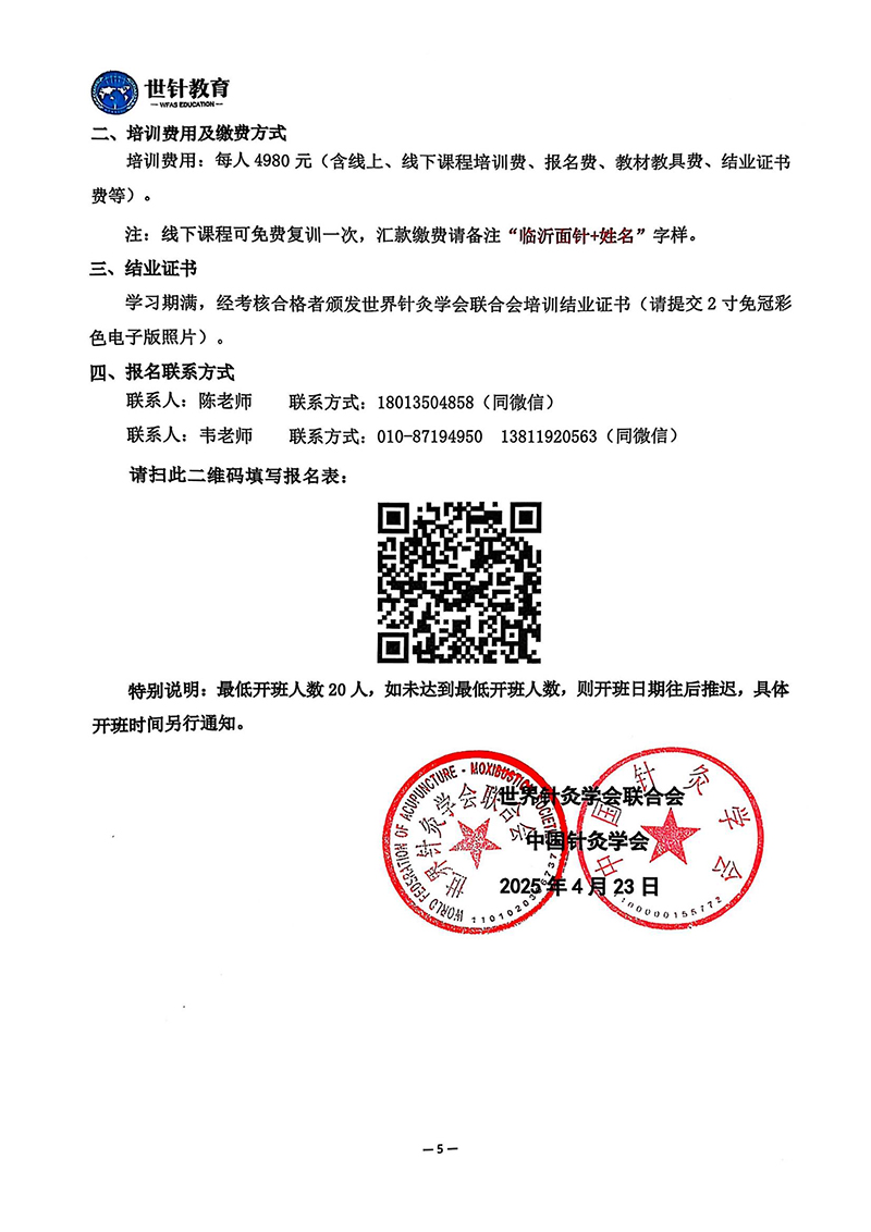第七届面针美容技术与临床抗衰应用高级研修班的通知（山东）(1)_04.jpg