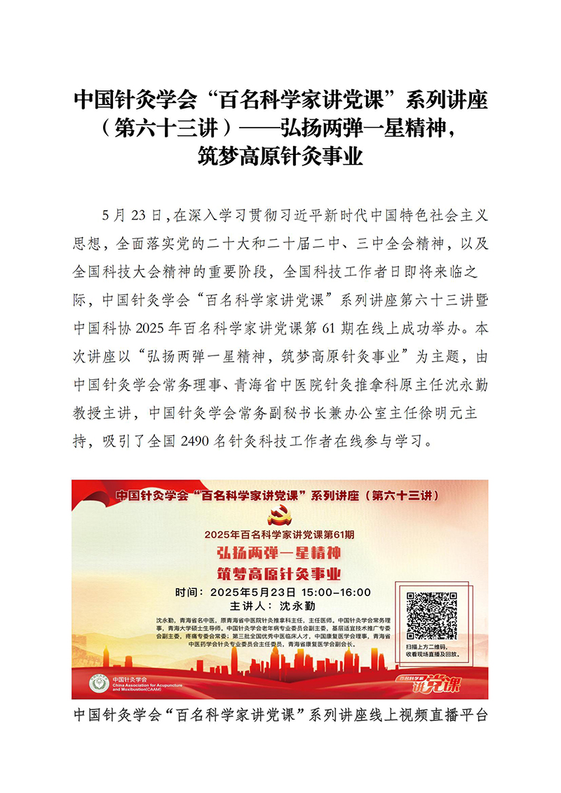 百名科学家讲党课新闻稿沈永勤_00.jpg