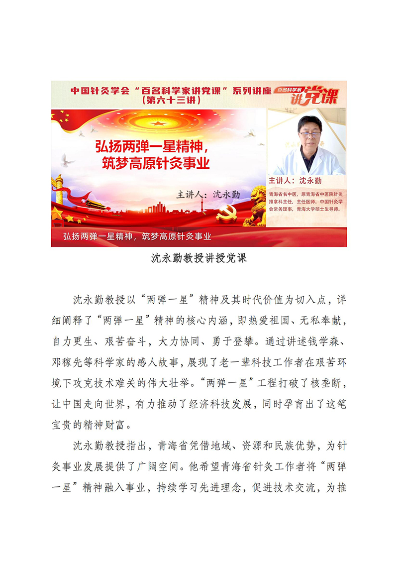 百名科学家讲党课新闻稿沈永勤_01.jpg