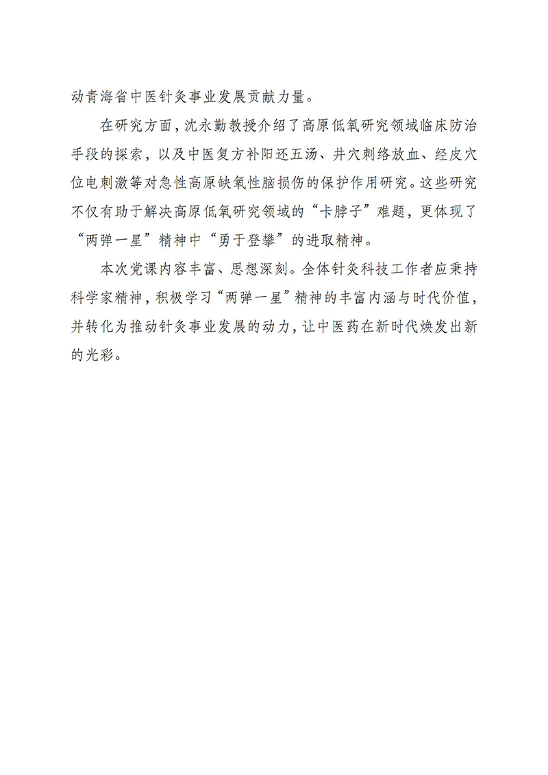百名科学家讲党课新闻稿沈永勤_02.jpg