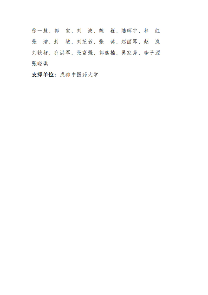 31中国针灸学会皮内针专业委员会第二届_01.jpg