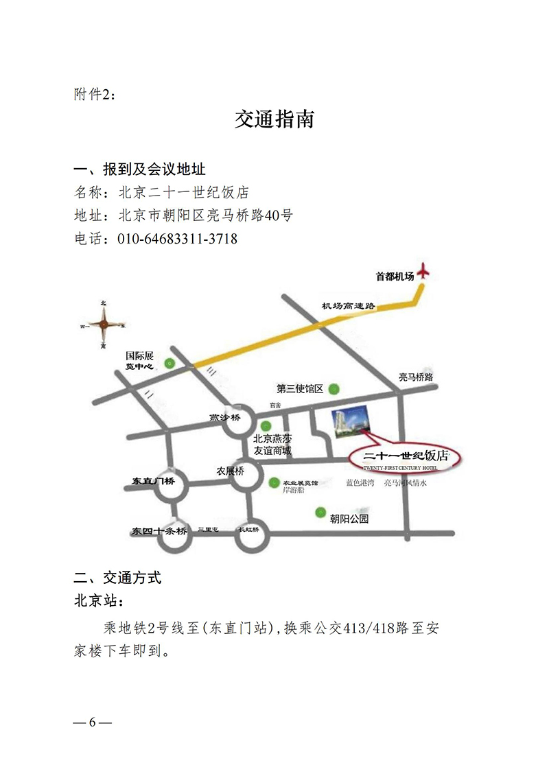 中针字〔2025〕35号--关于召开中国针灸学会平衡针灸专业委员会成立大会通知_05.jpg