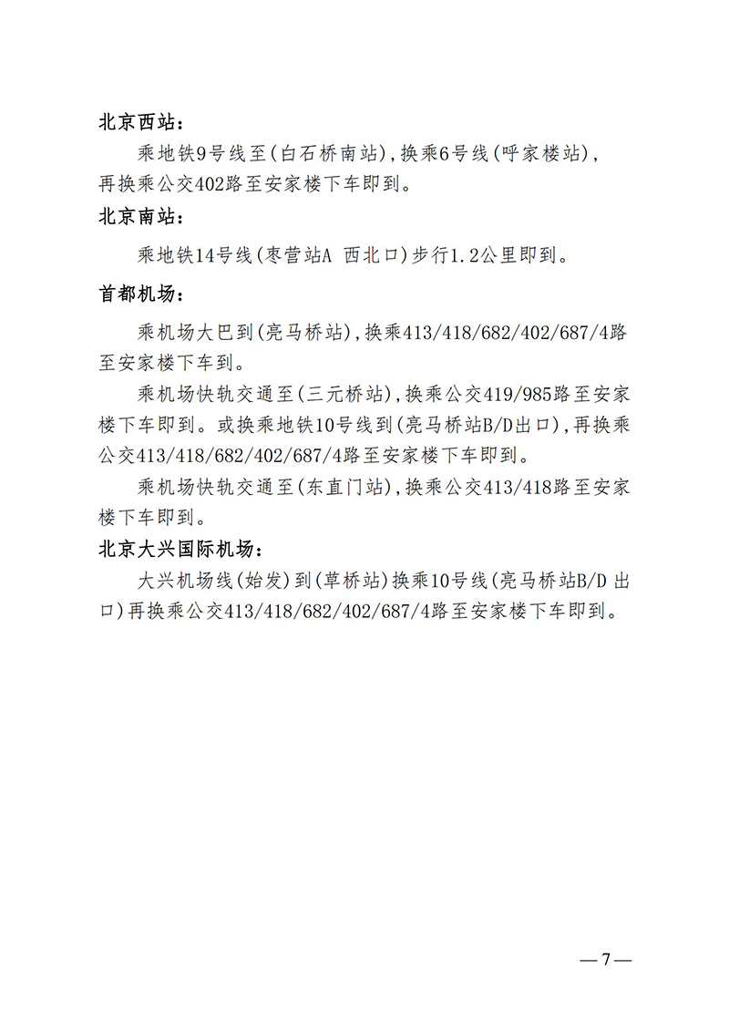 中针字〔2025〕35号--关于召开中国针灸学会平衡针灸专业委员会成立大会通知_06.jpg