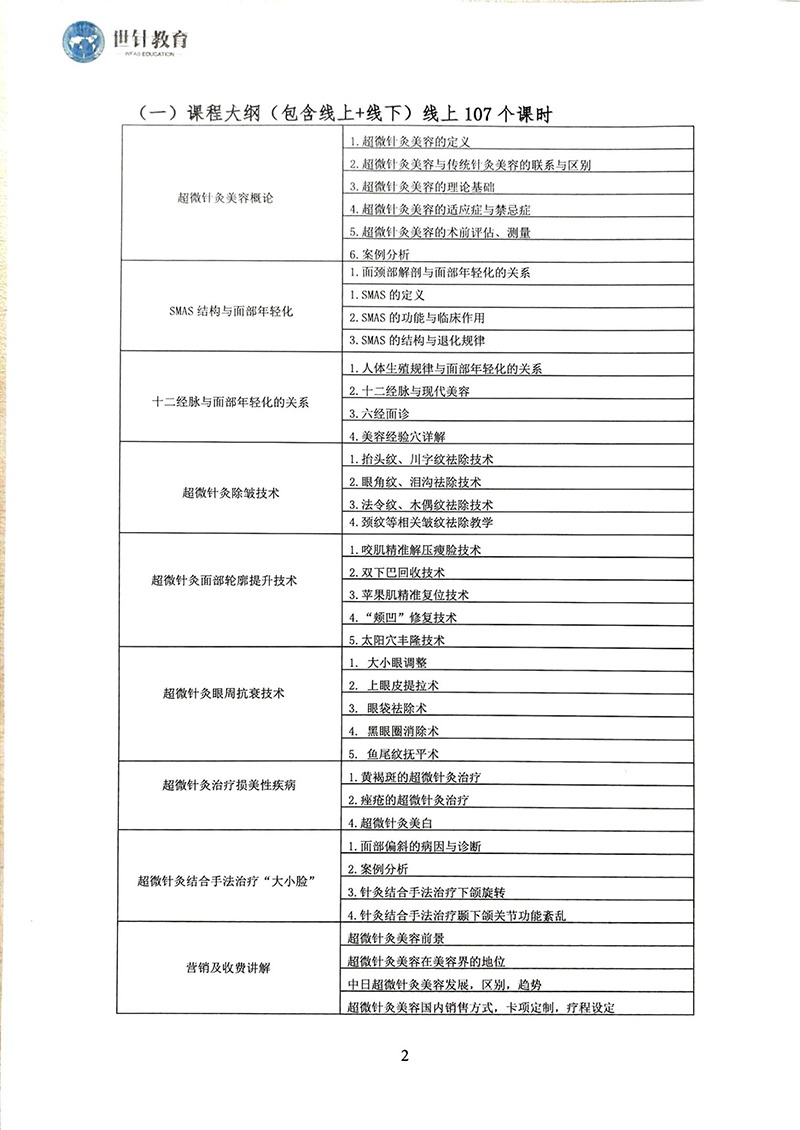 7.26-27超微针灸美容课程通知_02.jpg