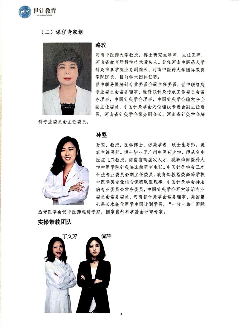 7.26-27超微针灸美容课程通知_03.jpg