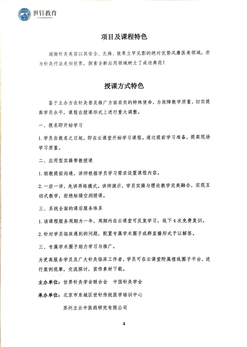 7.26-27超微针灸美容课程通知_04.jpg
