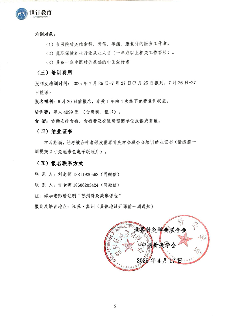 7.26-27超微针灸美容课程通知_05.jpg