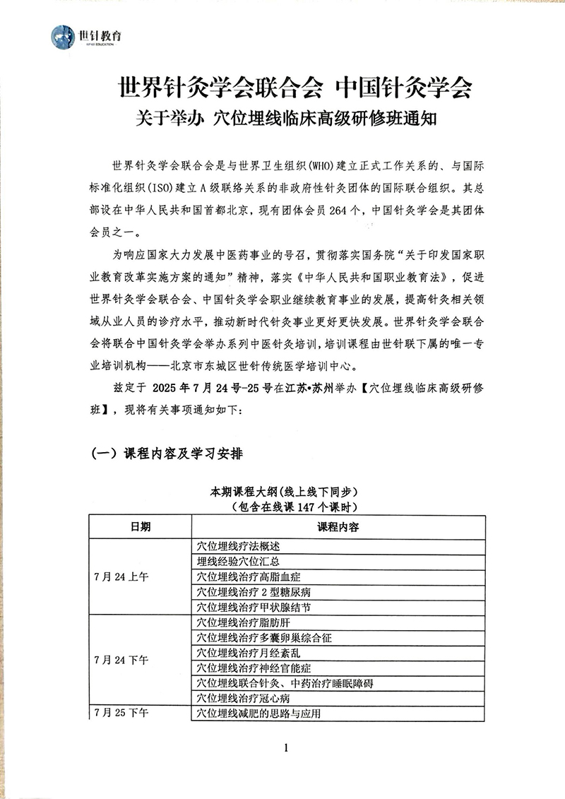 7.24-25穴位埋线课程通知_01.jpg