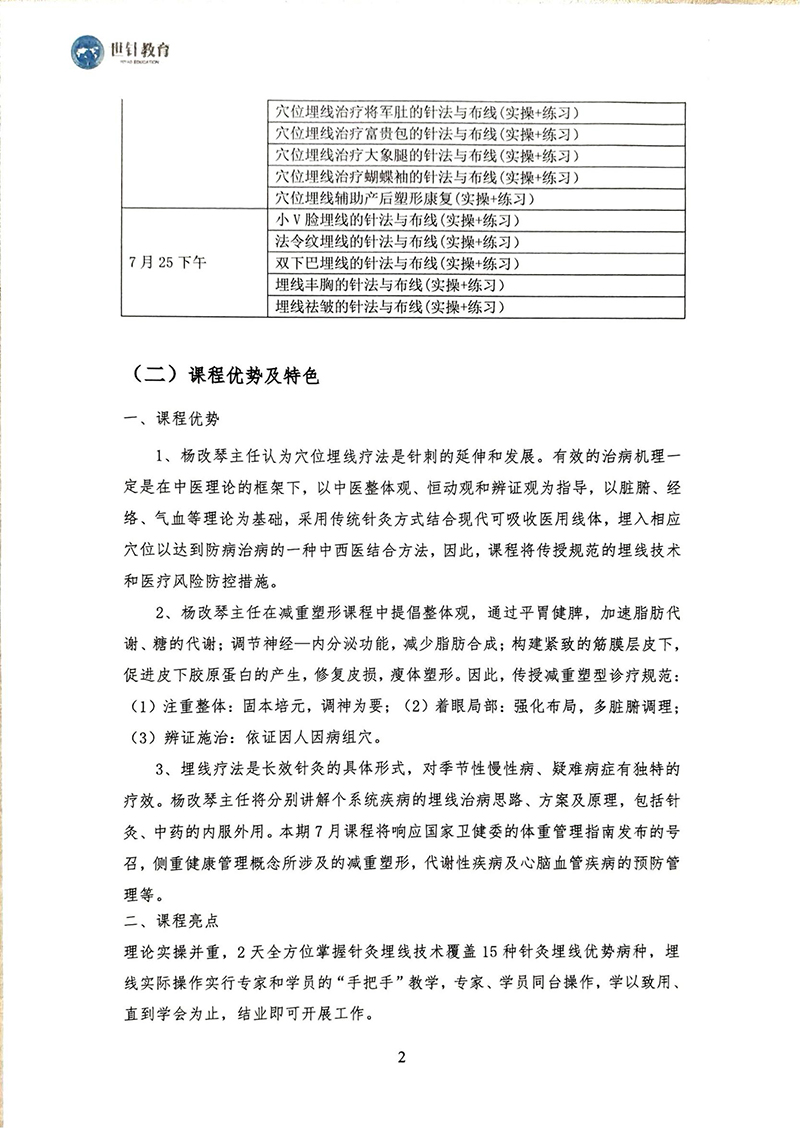 7.24-25穴位埋线课程通知_02.jpg