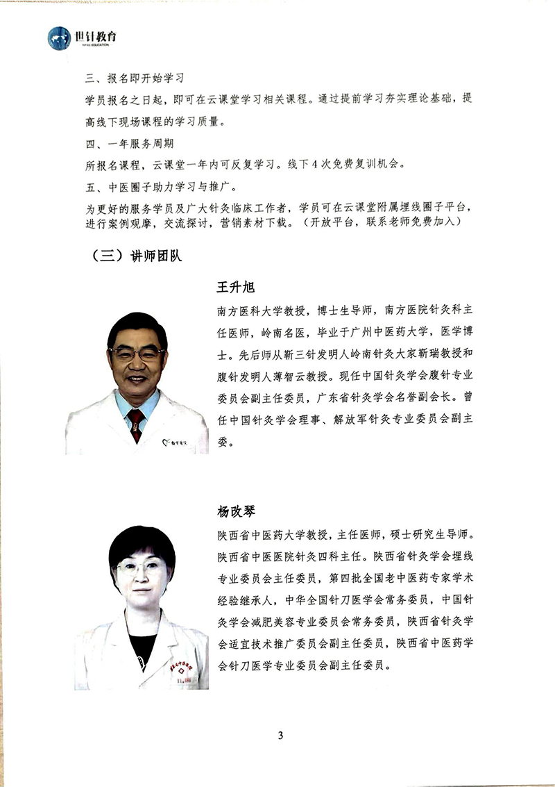 7.24-25穴位埋线课程通知_03.jpg