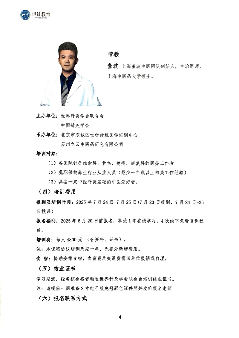 7.24-25穴位埋线课程通知_04.jpg