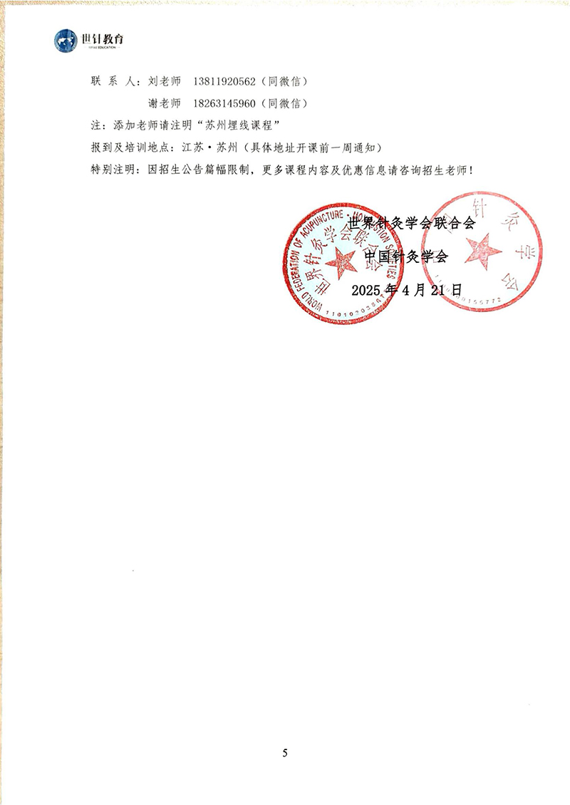 7.24-25穴位埋线课程通知_05.jpg
