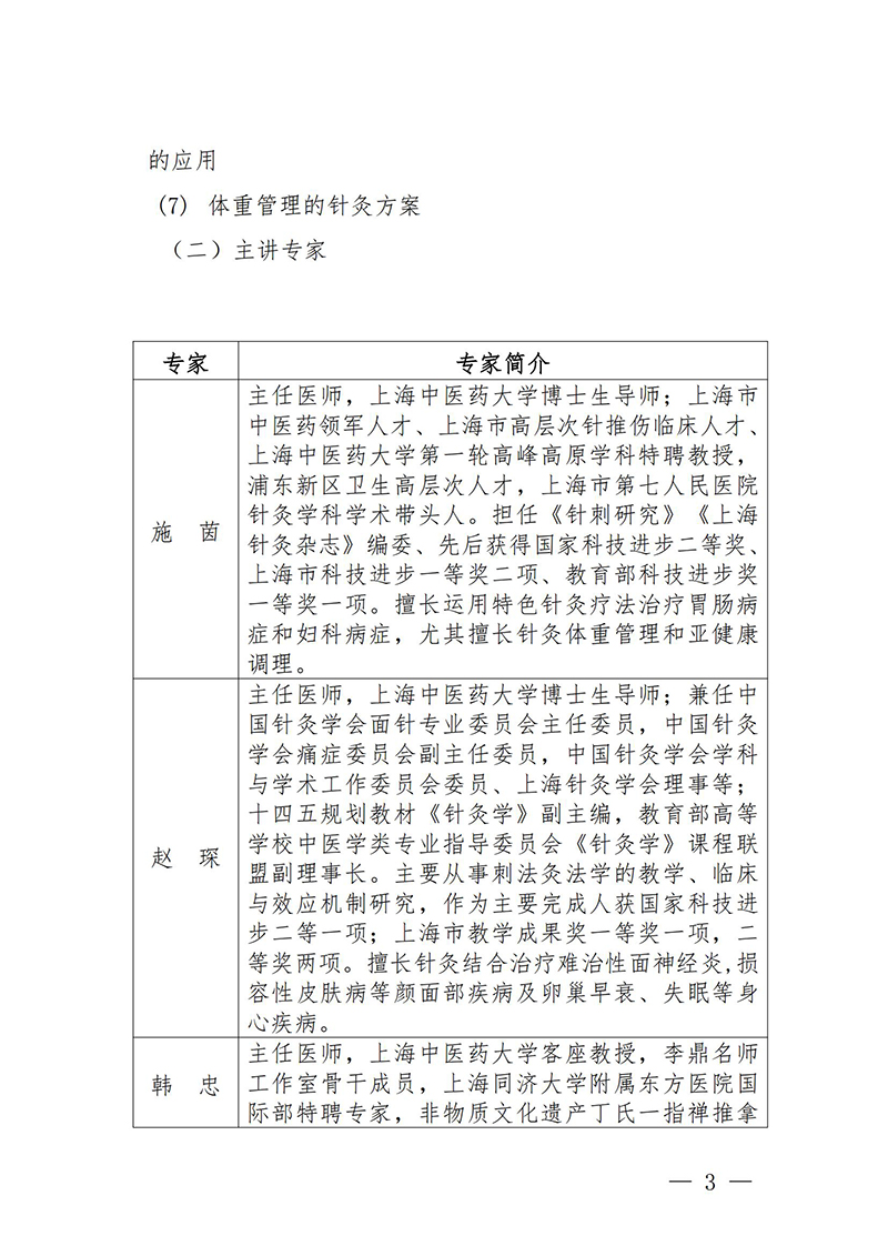 中针教培字【2025】18号关于举办第三期面部抗衰老及相关病症的针推适宜技术高级研修班的通知(2)(3)(1)_03.jpg