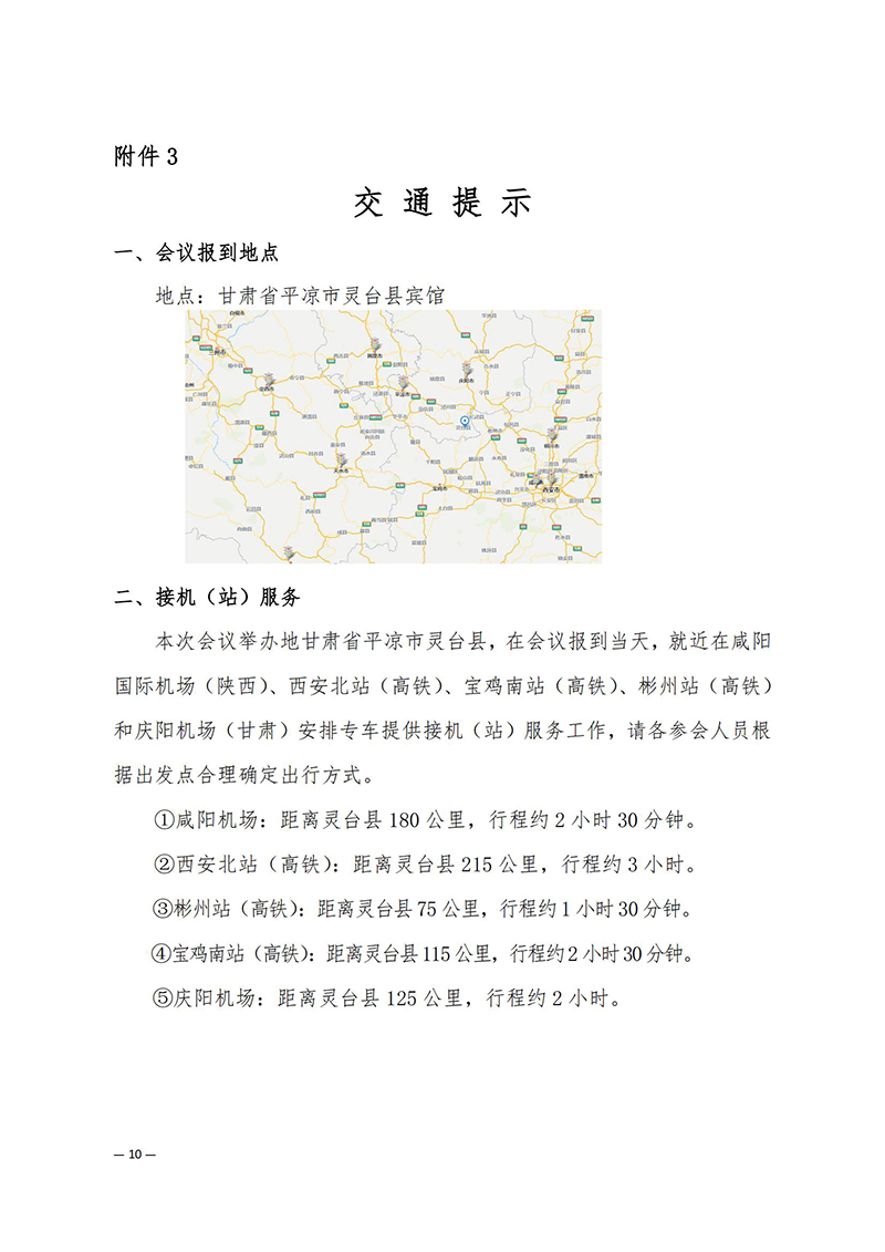 中针学字〔2025〕12号--关于举办中国针灸学会非物质文化遗产工作委员会2025年学术年会暨缅怀针灸鼻祖皇甫谧学术研讨会的通知_10.jpg
