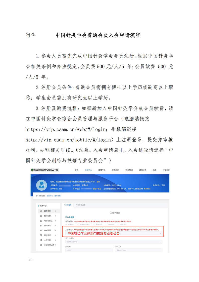 中针学字〔2025〕28号--关于召开中国针灸学会刺络与拔罐专业委员会2025年学术年会的通知（第一轮）_06.jpg