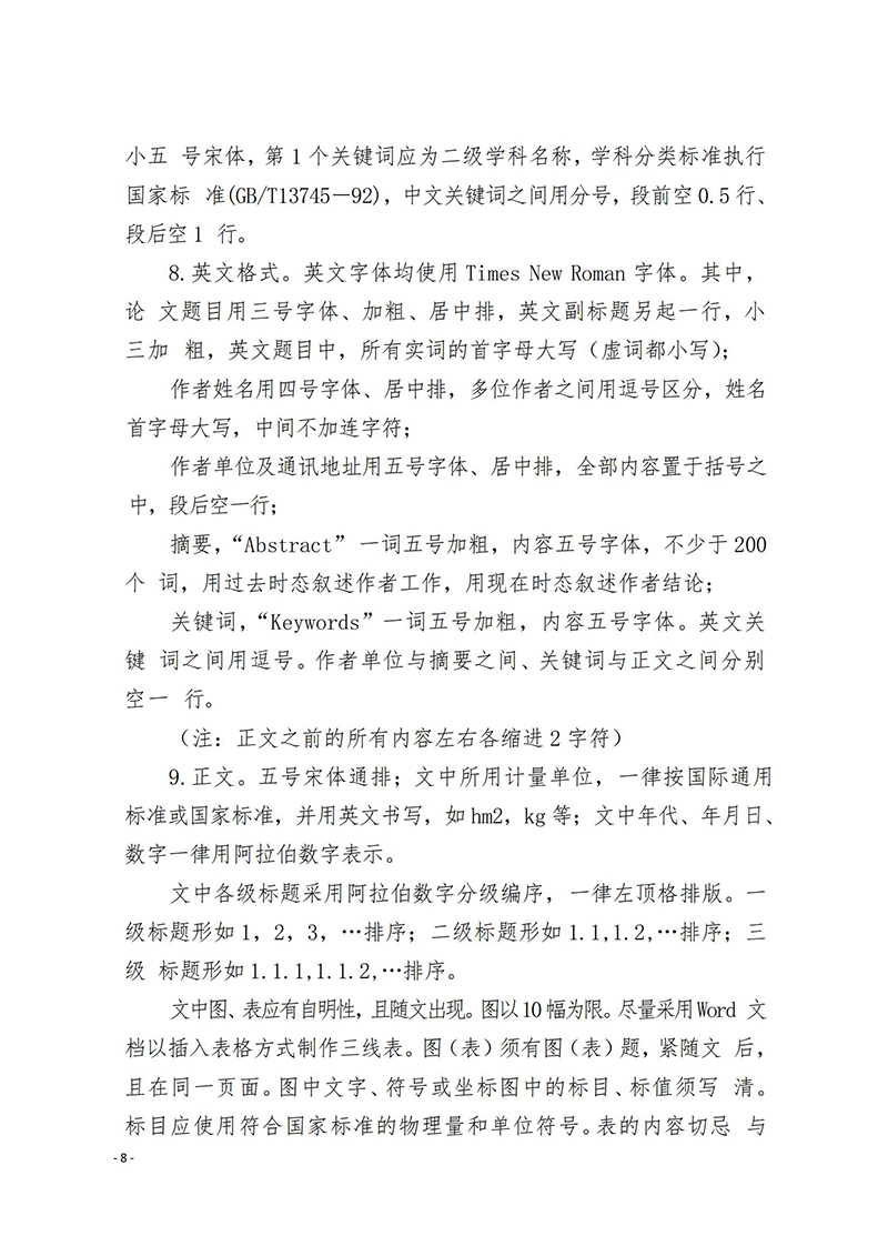 中针学字〔2025〕36号-关于召开中国针灸学会耳穴诊治专业委员会2025年学术年会暨河南省针灸学会耳穴诊治专业委员会2025年学术年会的通知(第一轮)_08.jpg