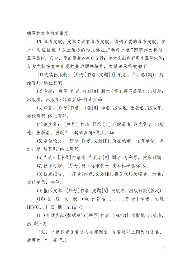 中针学字〔2025〕36号-关于召开中国针灸学会耳穴诊治专业委员会2025年学术年会暨河南省针灸学会耳穴诊治专业委员会2025年学术年会的通知(第一轮)_09.jpg