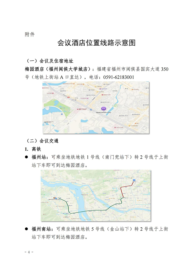 中针学字〔2025〕44号--关于举办交叉视域下针灸调控的科学基础及临床优势研讨会的补充通知_04.jpg