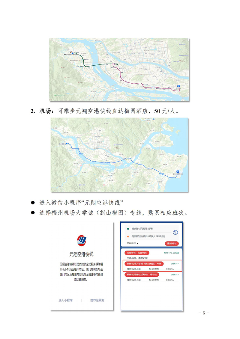 中针学字〔2025〕44号--关于举办交叉视域下针灸调控的科学基础及临床优势研讨会的补充通知_05.jpg