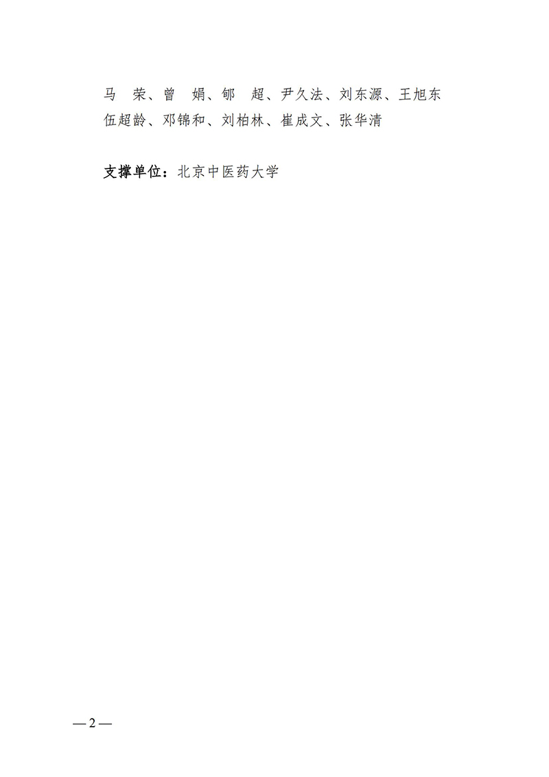 68中国针灸学会平衡针灸专业委员会第一届委员会_02.jpg