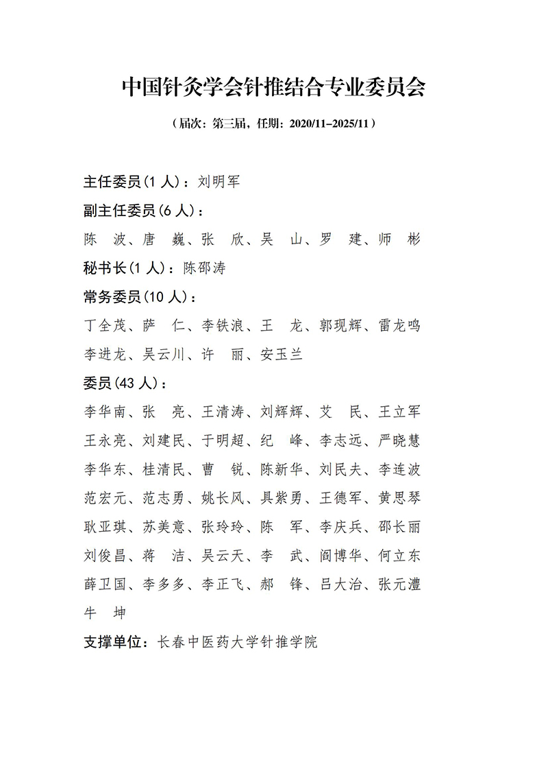 22中国针灸学会针推结合专业委员会第三届_01.jpg