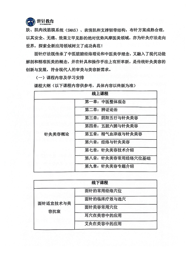 8.2-3第九届面针美容与临床抗衰高级研修班（云南）_02.jpg