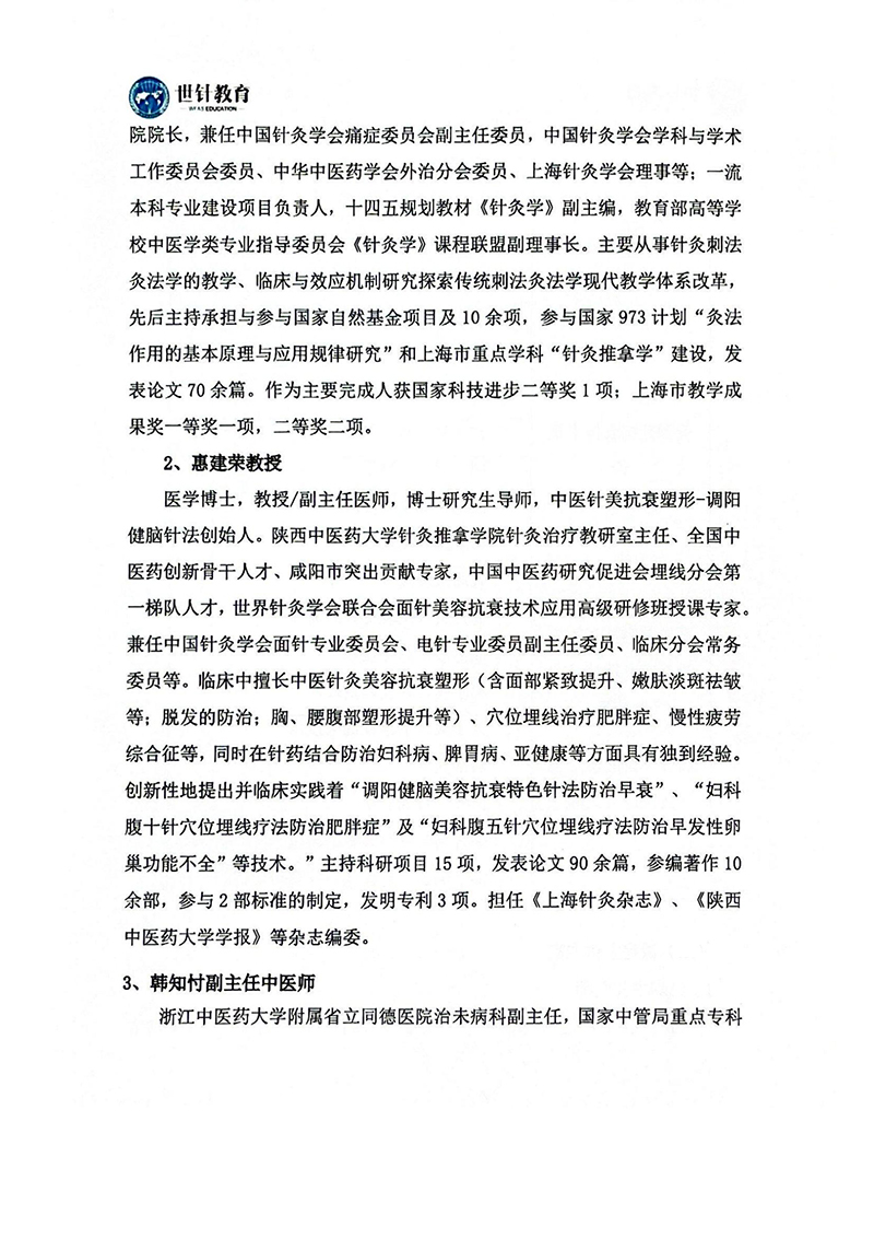 8.2-3第九届面针美容与临床抗衰高级研修班（云南）_04.jpg