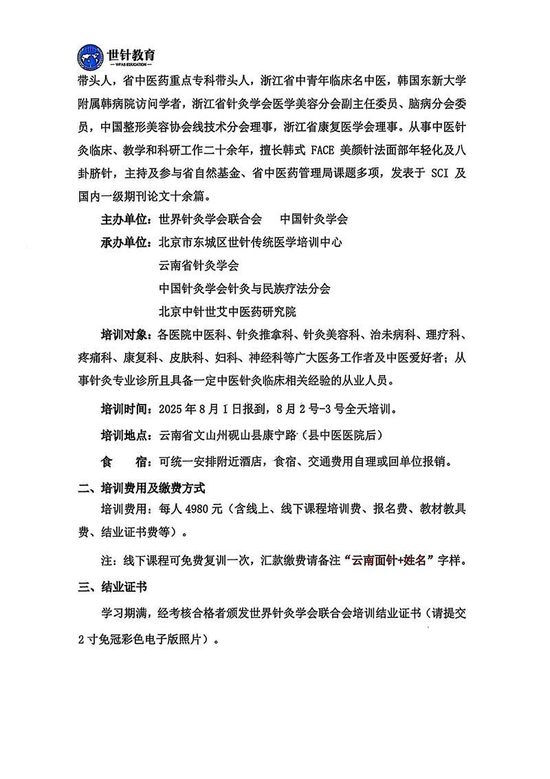 8.2-3第九届面针美容与临床抗衰高级研修班（云南）_05.jpg