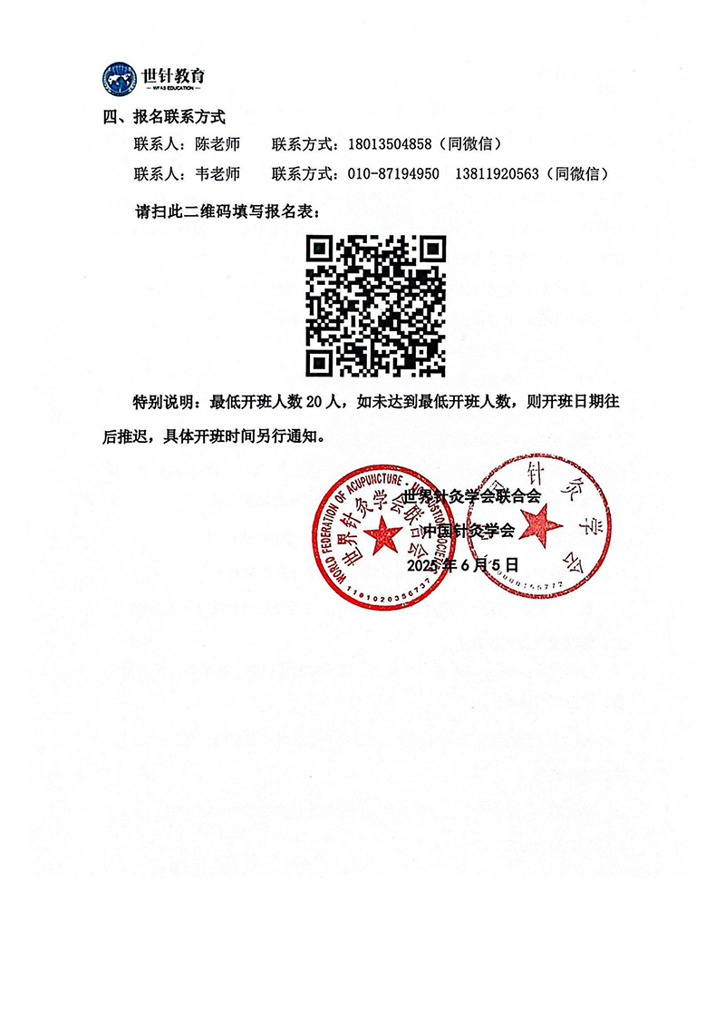 8.2-3第九届面针美容与临床抗衰高级研修班（云南）_06.jpg
