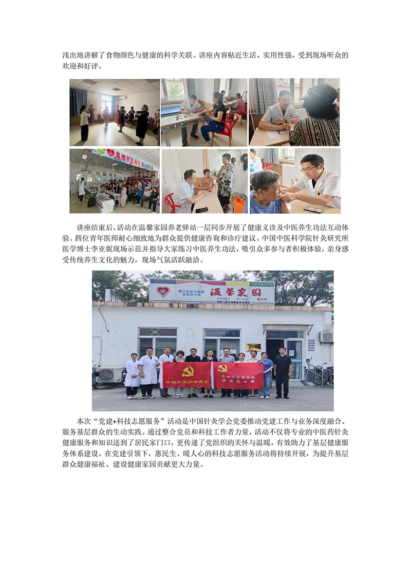 党建引领送健康-针灸服务暖家园——中国针灸学会“党建+科技志愿服务”活动走进顺义温馨家园_02.jpg