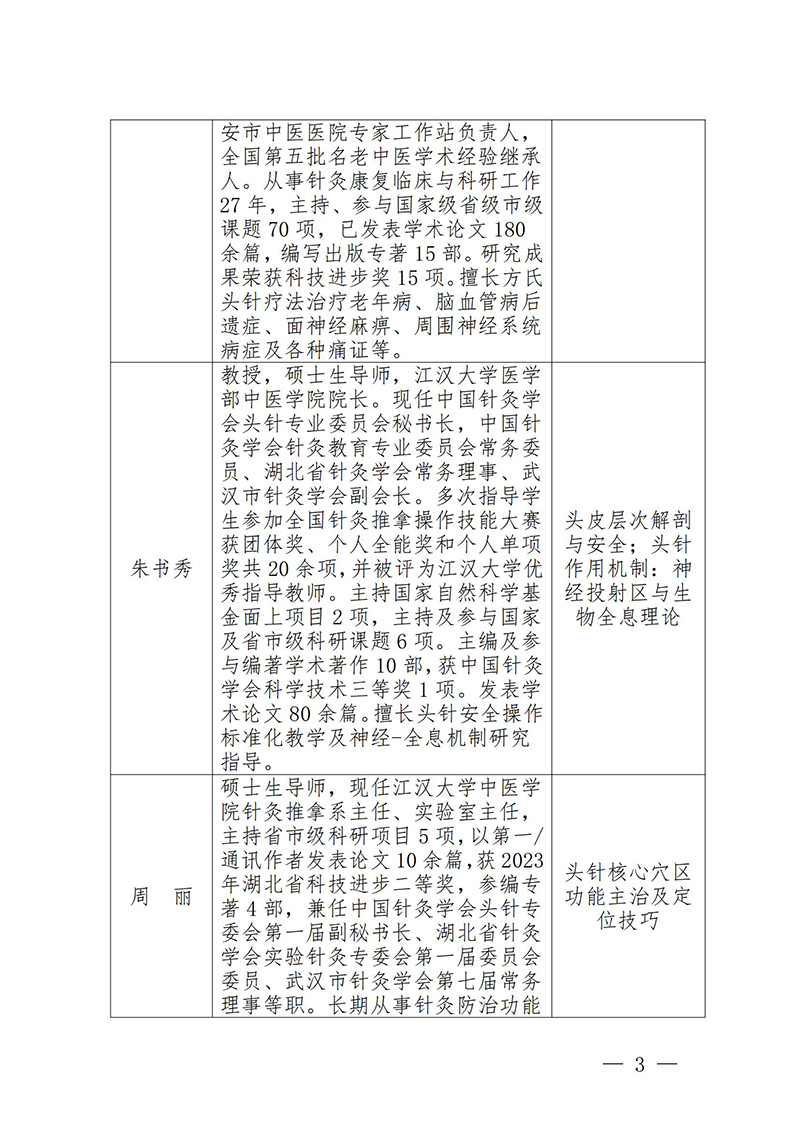 中针教培字【2025】19号关于举办第一期头针疗法培训班的通知0714_03.jpg