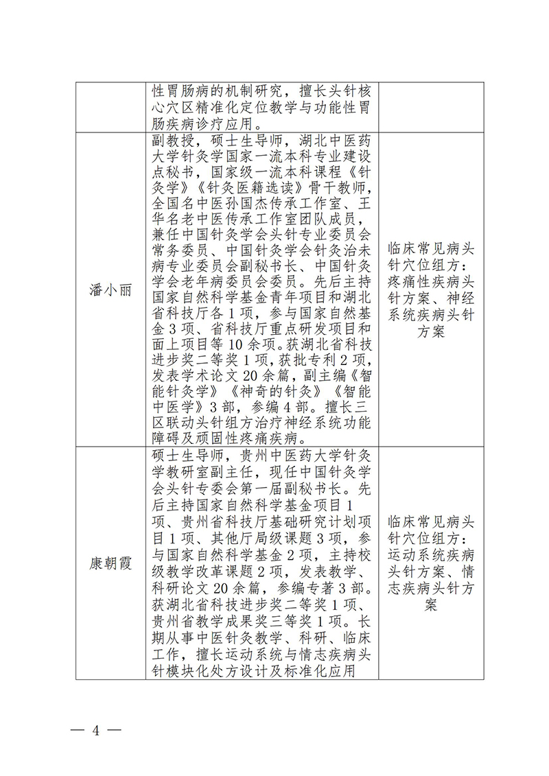 中针教培字【2025】19号关于举办第一期头针疗法培训班的通知0714_04.jpg