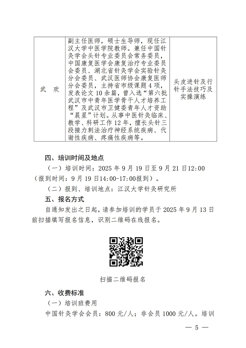 中针教培字【2025】19号关于举办第一期头针疗法培训班的通知0714_05.jpg