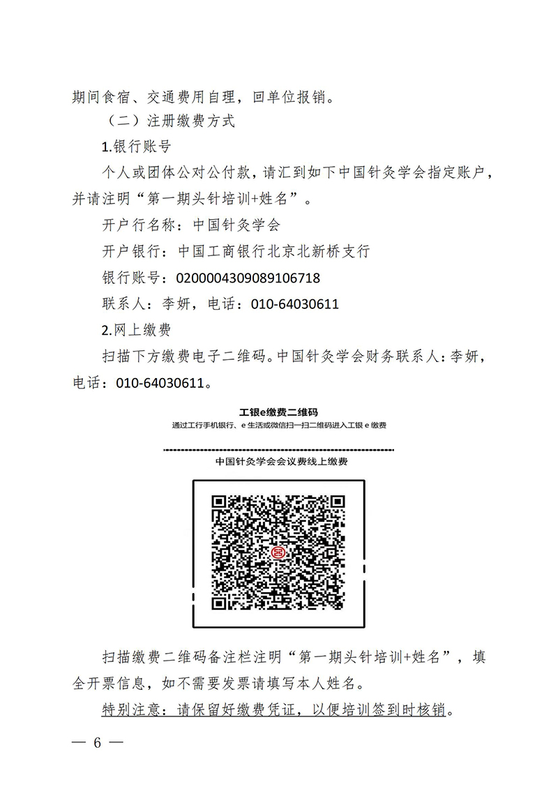 中针教培字【2025】19号关于举办第一期头针疗法培训班的通知0714_06.jpg