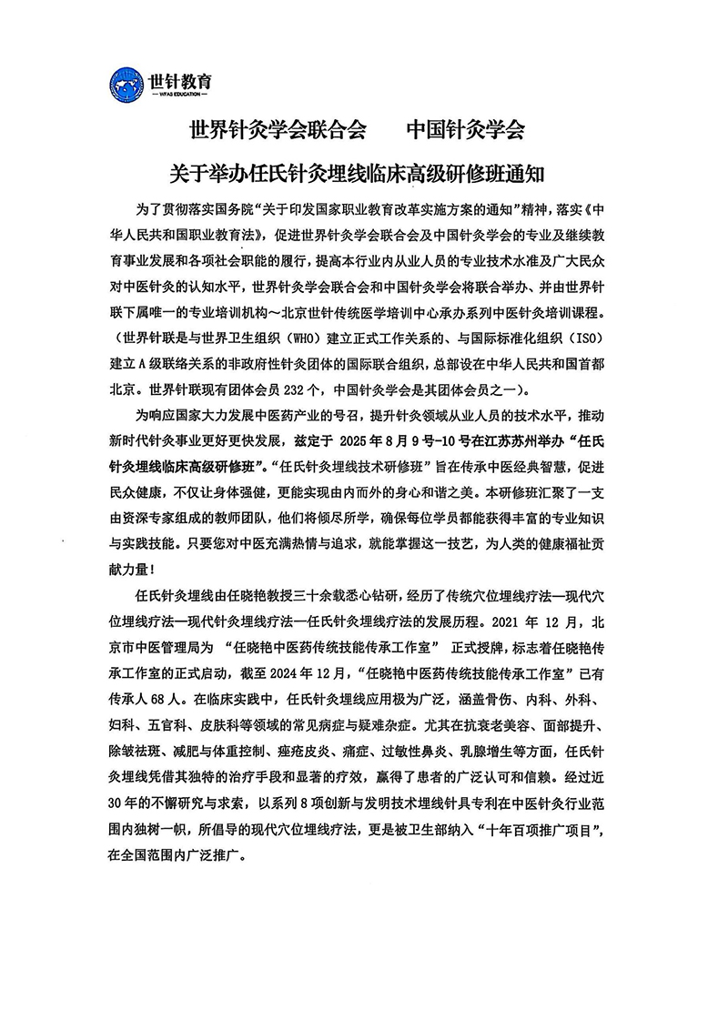 任氏针灸埋线临床高级研修班8.9-10_01.jpg