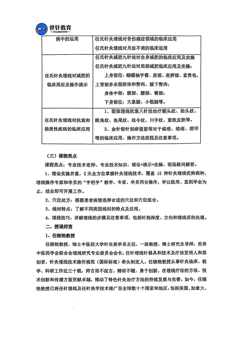 任氏针灸埋线临床高级研修班8.9-10_03.jpg