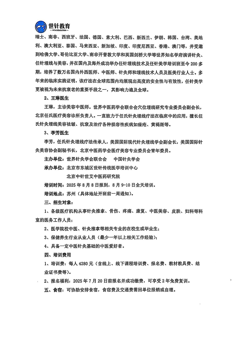 任氏针灸埋线临床高级研修班8.9-10_04.jpg