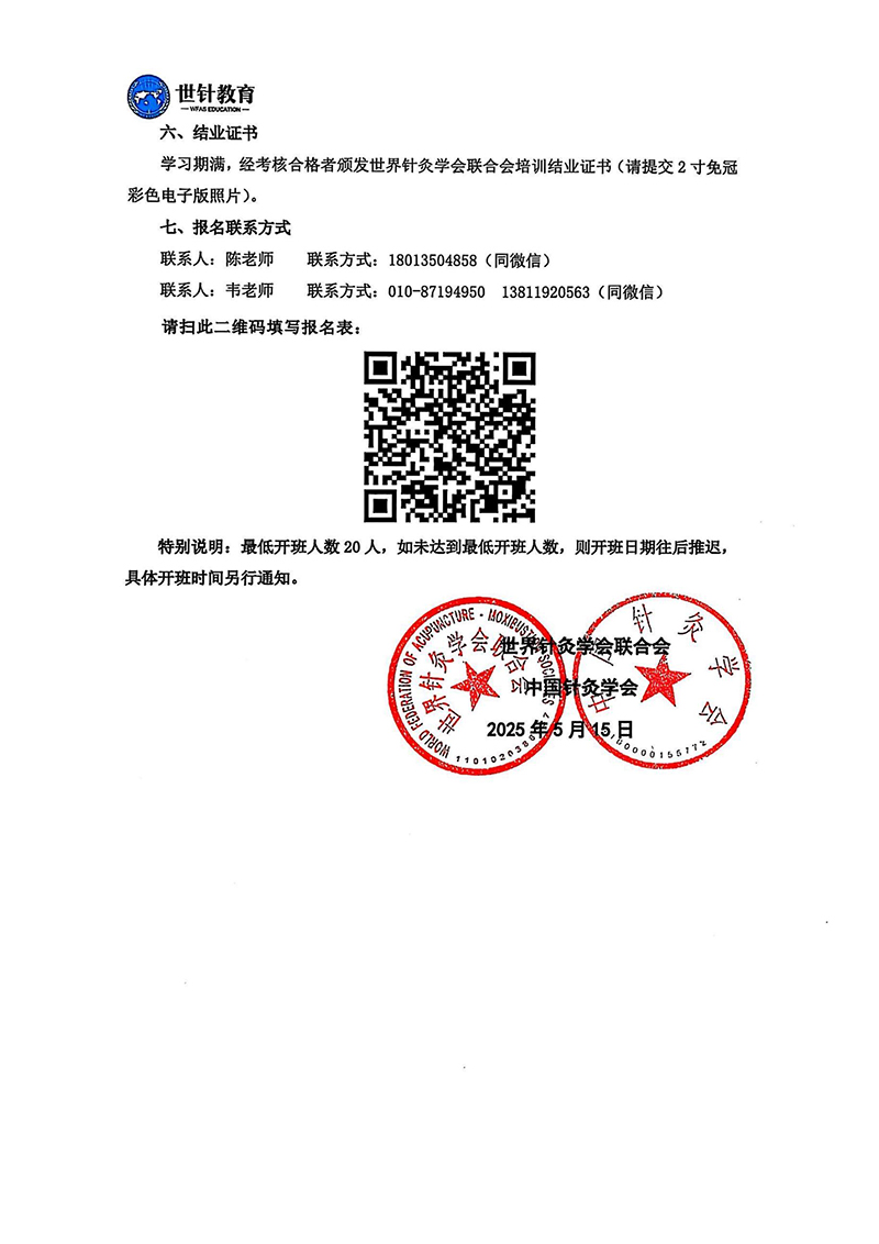 任氏针灸埋线临床高级研修班8.9-10_05.jpg