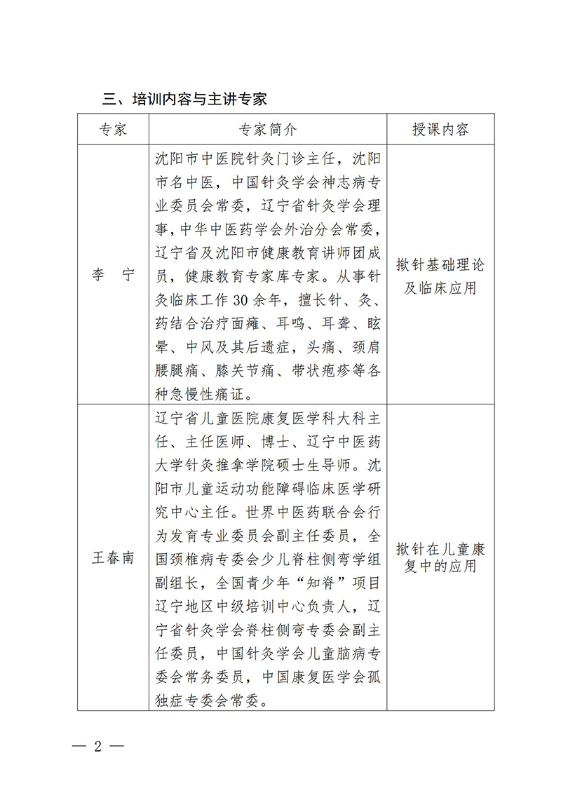 中针教培字【2025】22号关于举办第一期第一期针灸特色疗法学习班通知0723(2)_02.jpg