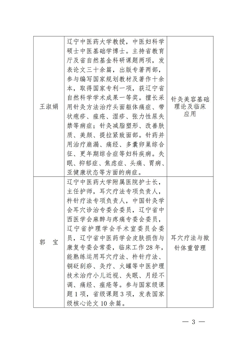 中针教培字【2025】22号关于举办第一期第一期针灸特色疗法学习班通知0723(2)_03.jpg