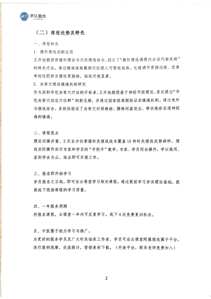 穴位埋线课程8.23-24(1)_02.jpg