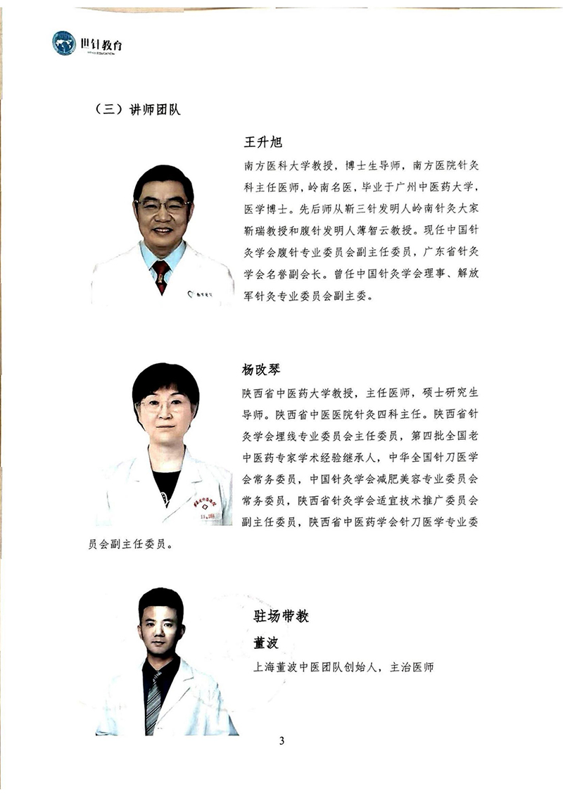 穴位埋线课程8.23-24(1)_03.jpg