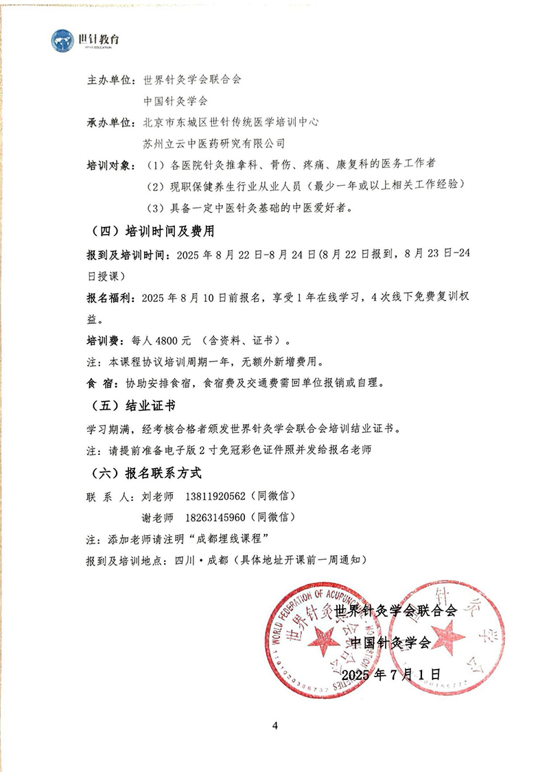 穴位埋线课程8.23-24(1)_04.jpg