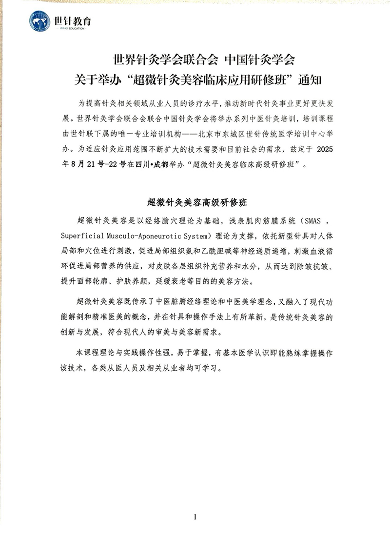 超微针灸美容8.21-22(1)_01.jpg