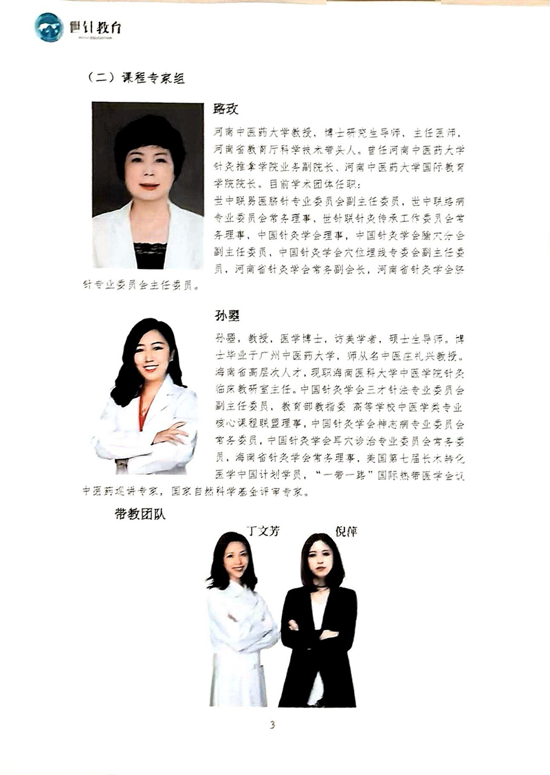 超微针灸美容8.21-22(1)_03.jpg