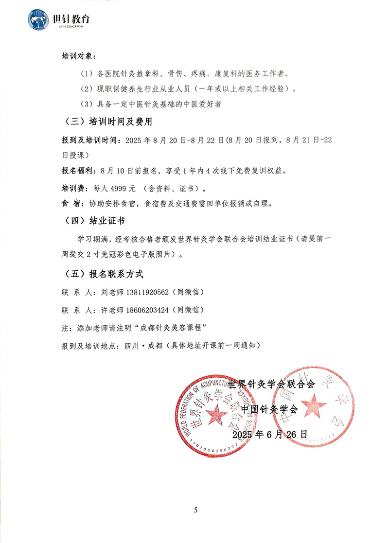 超微针灸美容8.21-22(1)_05.jpg