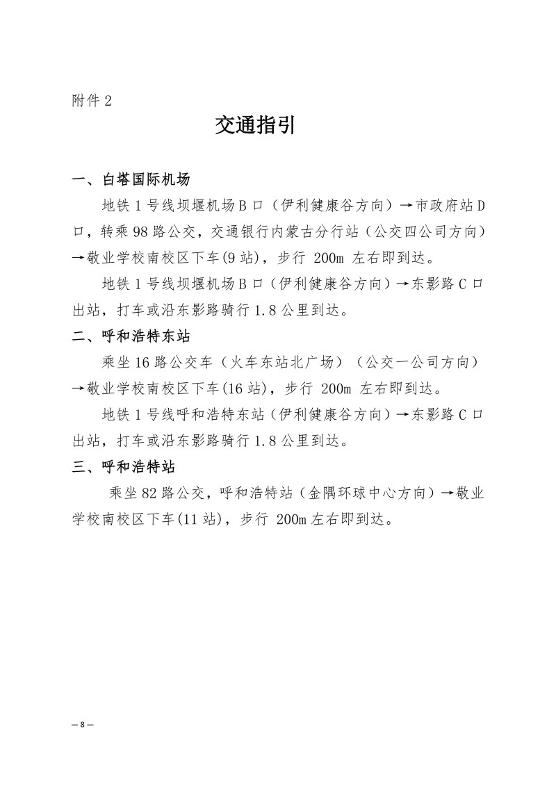 中针学字〔2025〕47号  关于举办中国针灸学会妇科生殖专业委员会2025年学术年会的通知（第二轮）7.4(1)_08.jpg